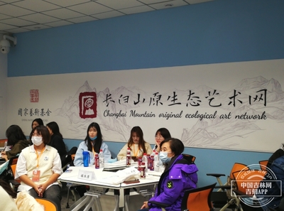 吉林艺术学院国家艺术基金项目“长白山原生态艺术网络推广”举行网站发布论证研讨会